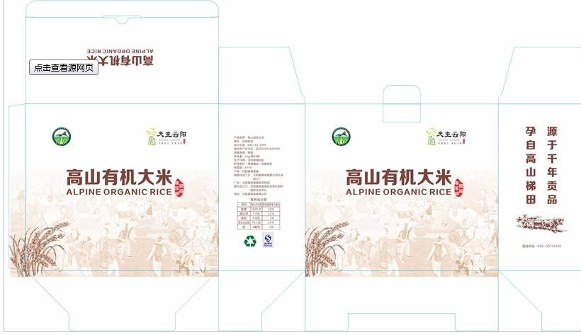 大米包装盒设计展开图